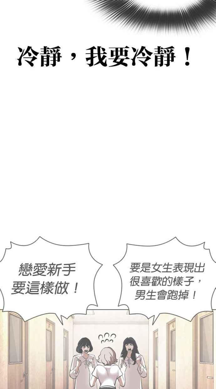 看脸时代 [第394话] 绑架朴玄硕[01] 第152页