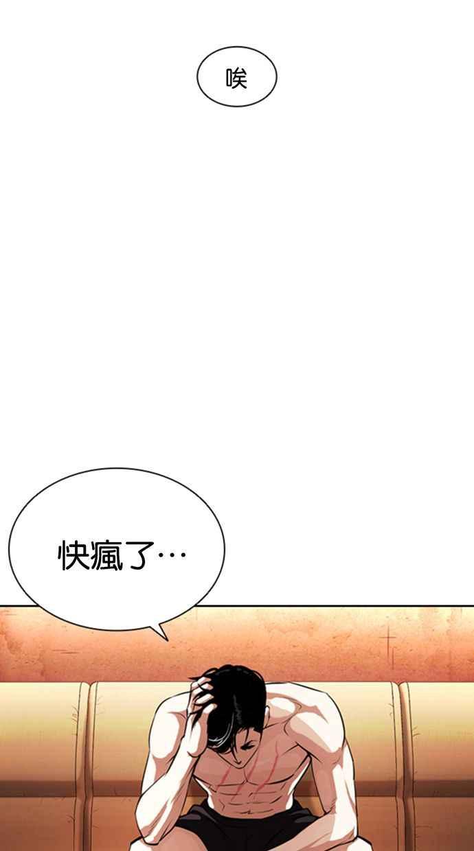 看脸时代 [第394话] 绑架朴玄硕[01] 第140页
