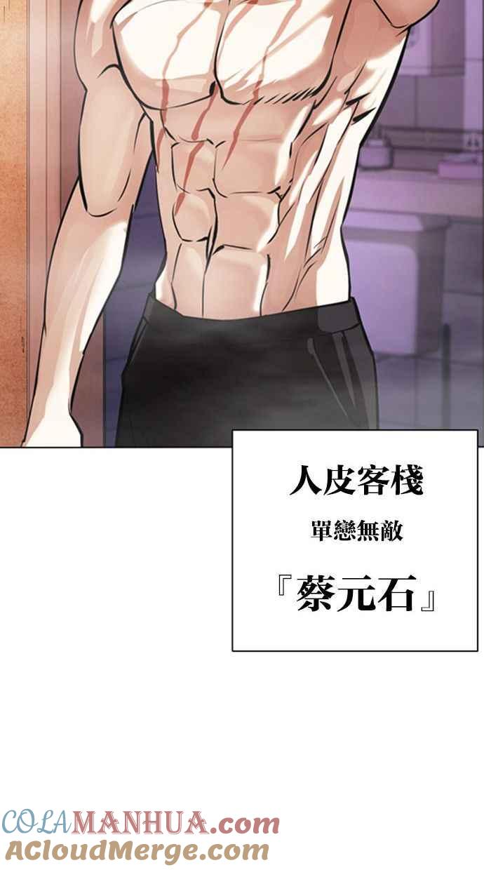 看脸时代 [第394话] 绑架朴玄硕[01] 第129页