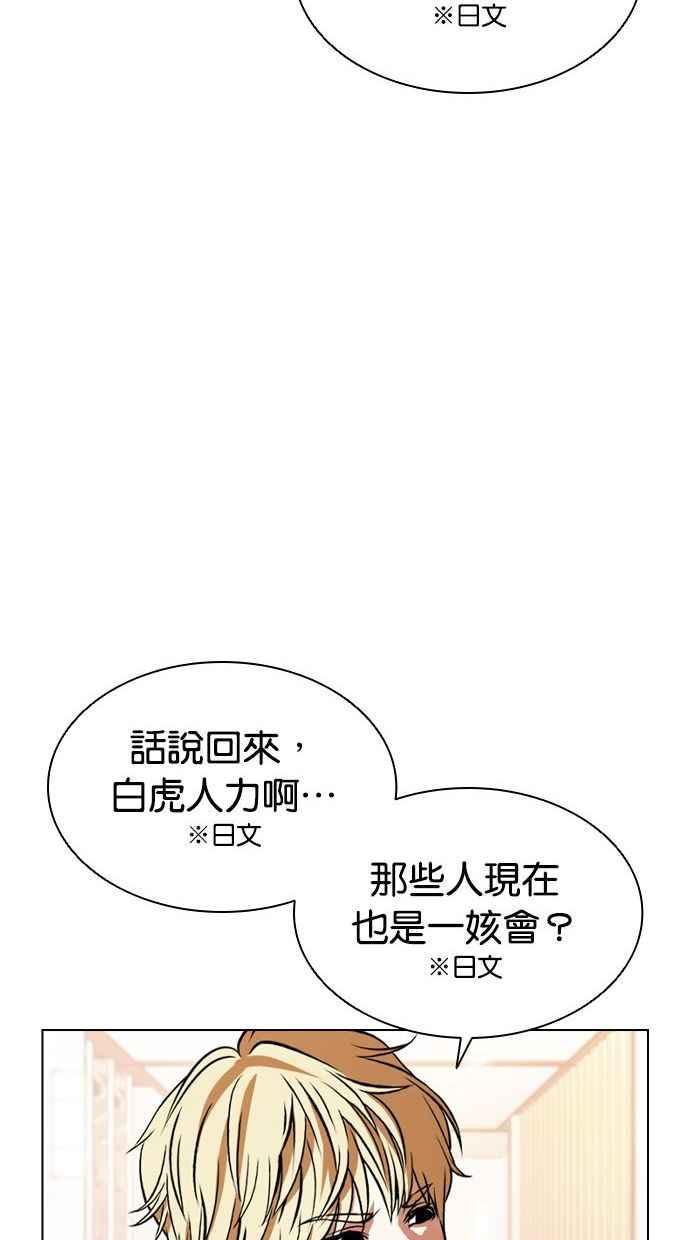 看脸时代 [第394话] 绑架朴玄硕[01] 第76页