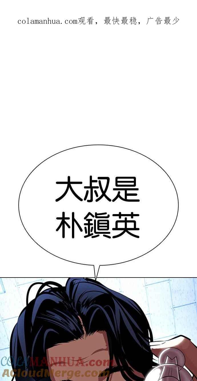 看脸时代 [第394话] 绑架朴玄硕[01] 第1页