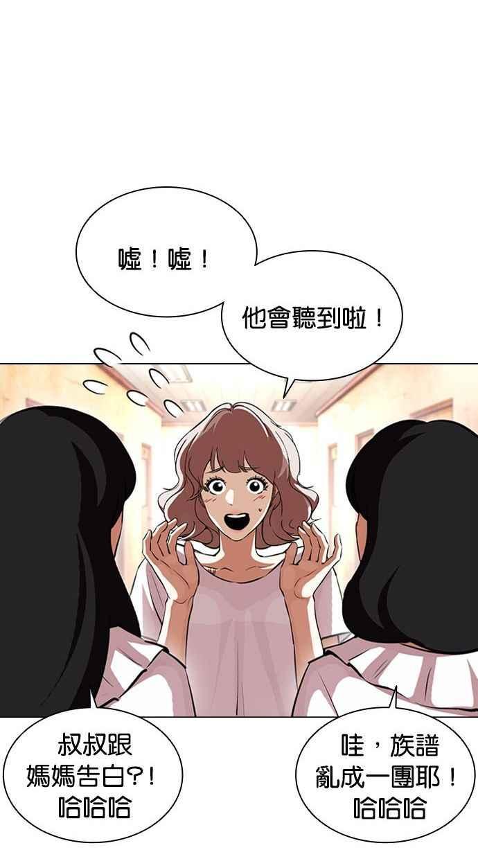 看脸时代 [第394话] 绑架朴玄硕[01] 第116页