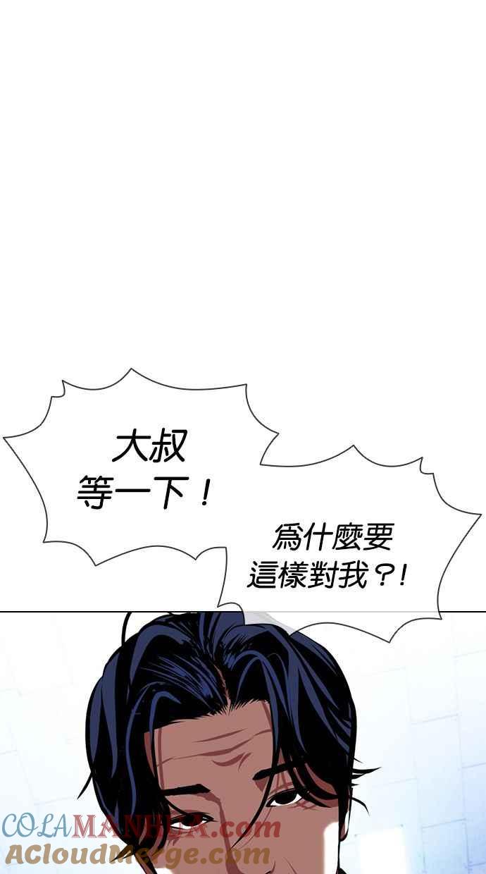 看脸时代 [第394话] 绑架朴玄硕[01] 第5页