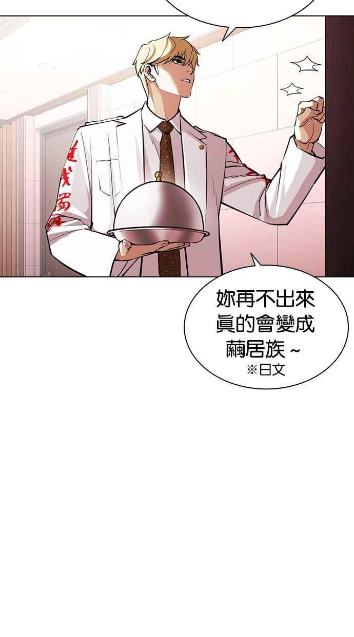 看脸时代 [第394话] 绑架朴玄硕[01] 第79页