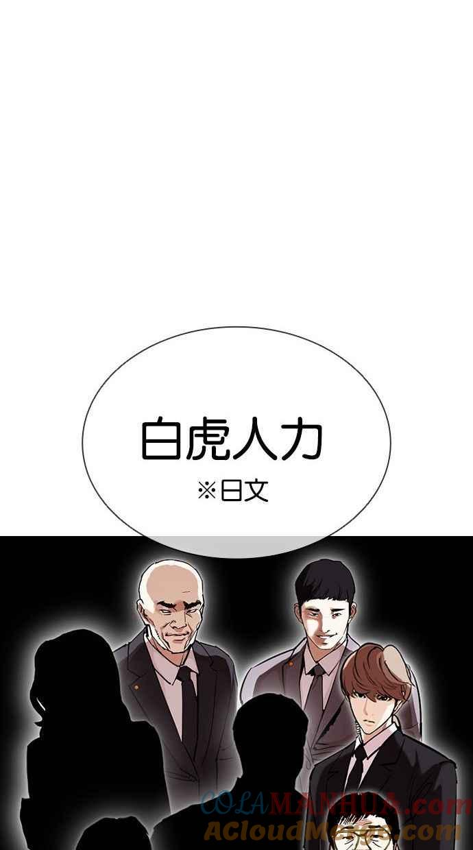 看脸时代 [第394话] 绑架朴玄硕[01] 第69页