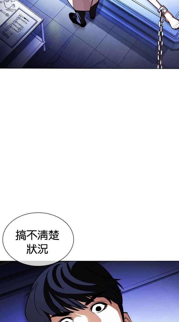 看脸时代 [第394话] 绑架朴玄硕[01] 第10页