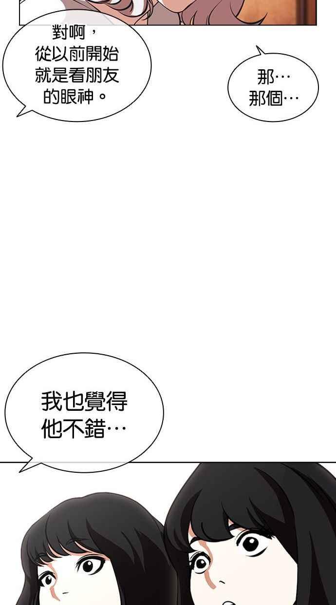 看脸时代 [第394话] 绑架朴玄硕[01] 第118页