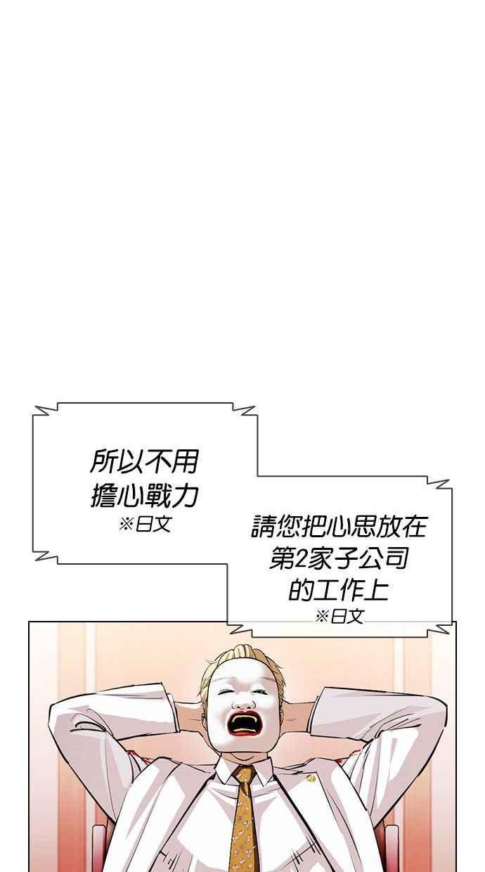 看脸时代 [第394话] 绑架朴玄硕[01] 第71页