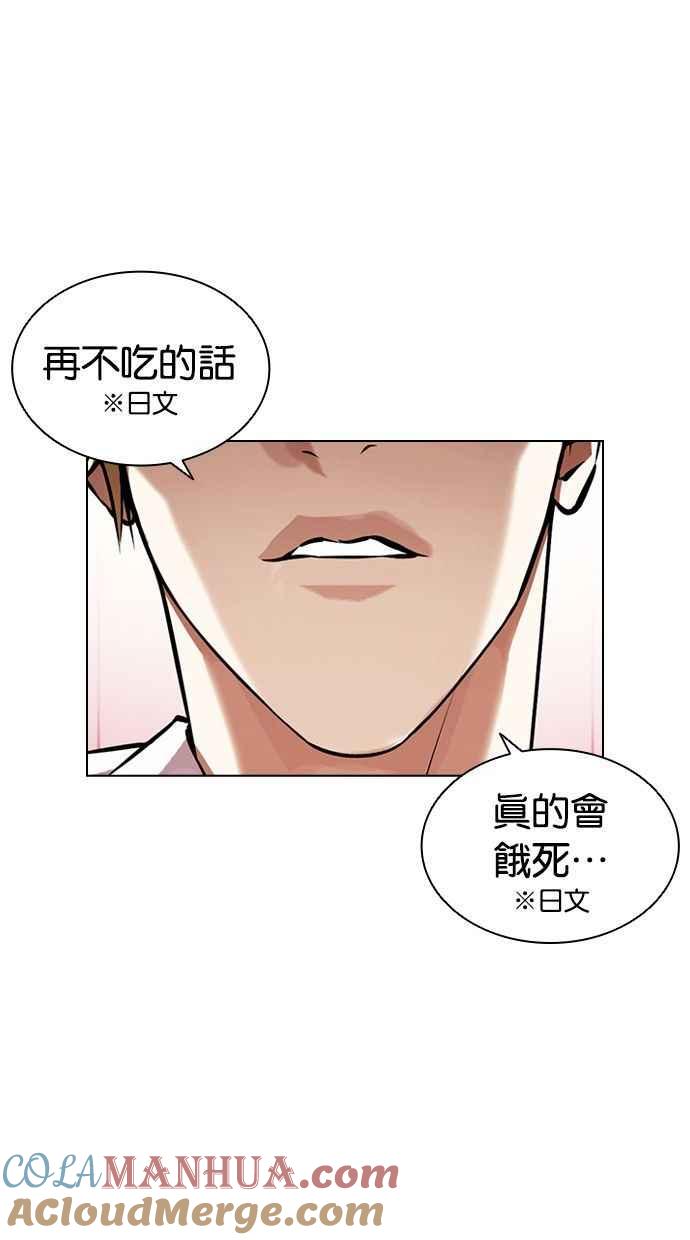 看脸时代 [第394话] 绑架朴玄硕[01] 第81页