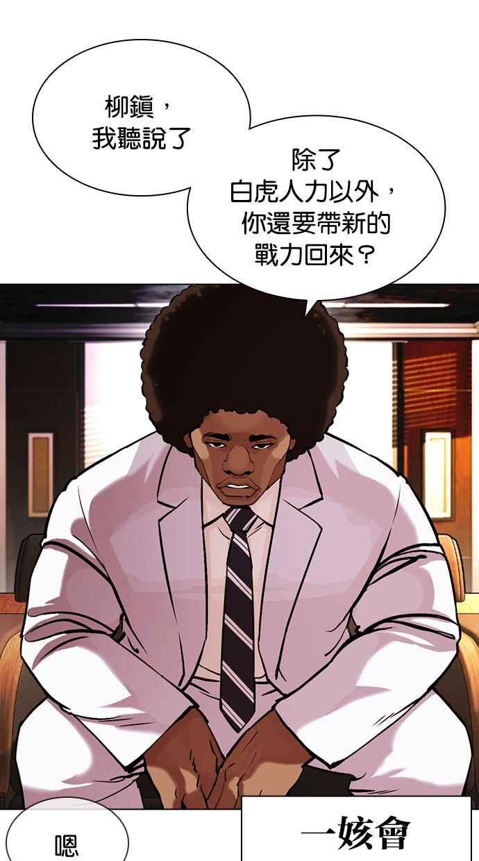 看脸时代 [第394话] 绑架朴玄硕[01] 第106页