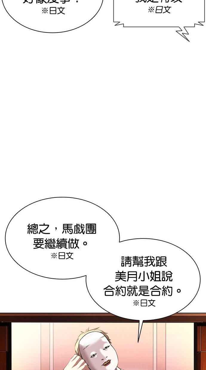 看脸时代 [第394话] 绑架朴玄硕[01] 第66页