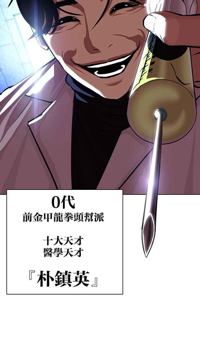 看脸时代 [第394话] 绑架朴玄硕[01] 第2页