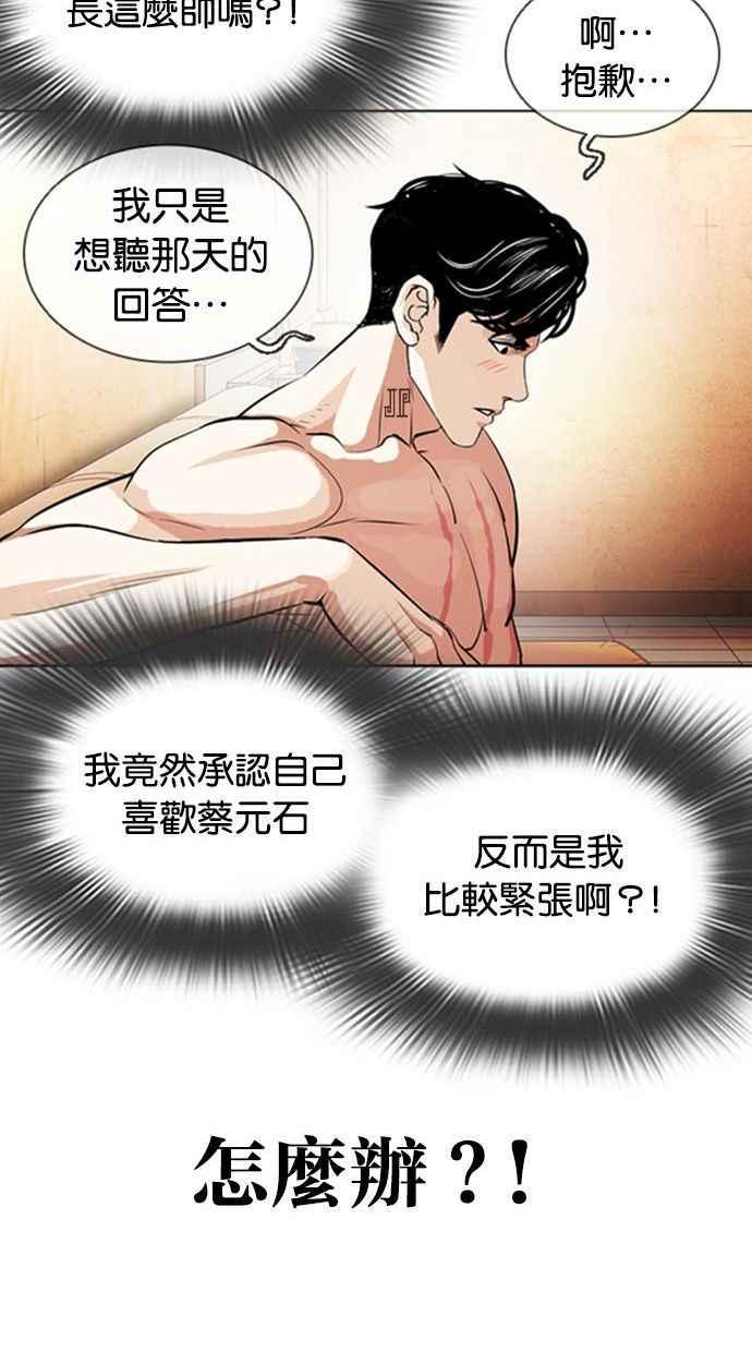 看脸时代 [第394话] 绑架朴玄硕[01] 第150页