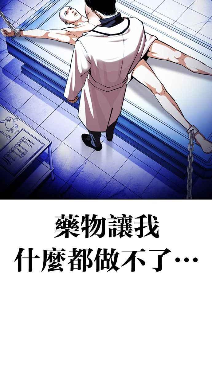 看脸时代 [第395话] 绑架朴玄硕[02] 第126页