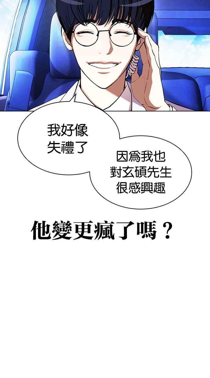 看脸时代 [第395话] 绑架朴玄硕[02] 第107页