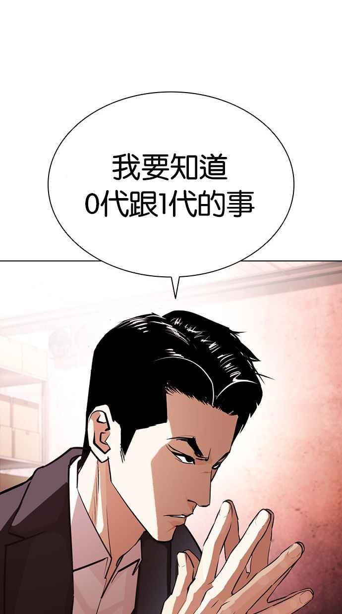 看脸时代 [第395话] 绑架朴玄硕[02] 第74页