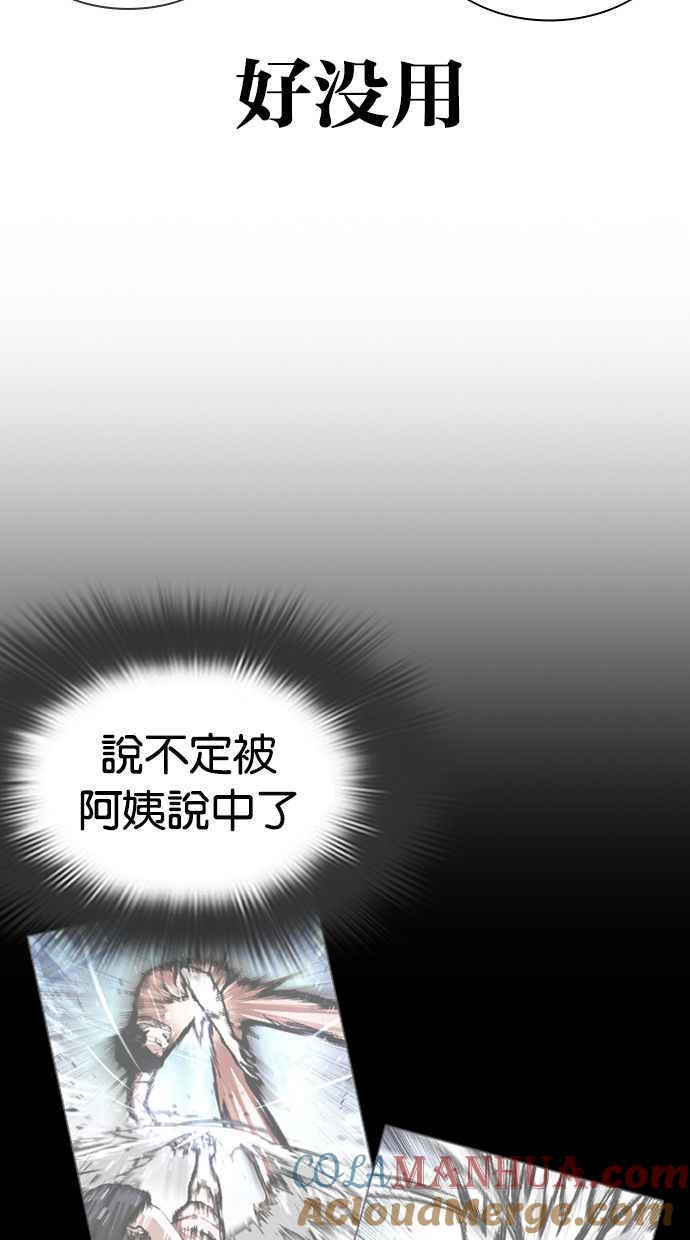 看脸时代 [第395话] 绑架朴玄硕[02] 第81页