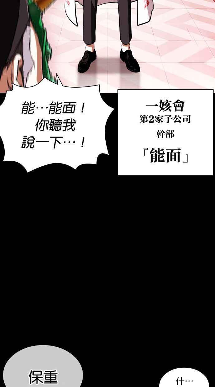看脸时代 [第395话] 绑架朴玄硕[02] 第26页