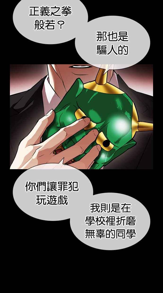 看脸时代 [第395话] 绑架朴玄硕[02] 第34页