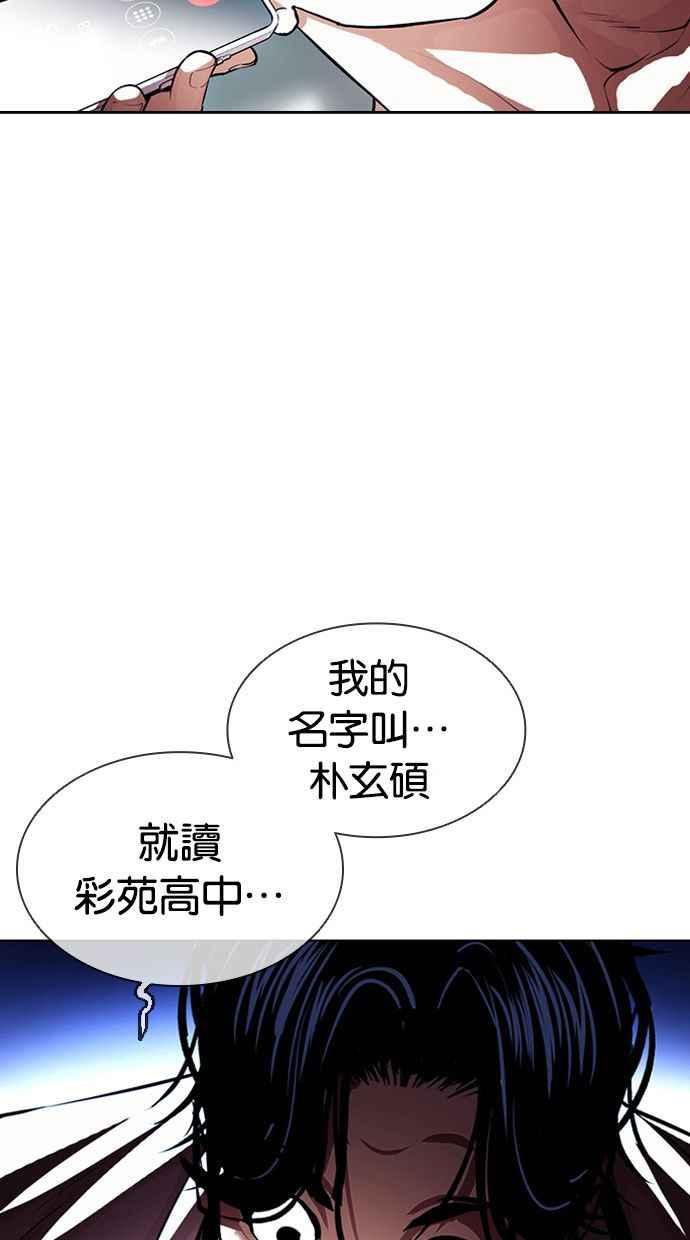 看脸时代 [第395话] 绑架朴玄硕[02] 第135页