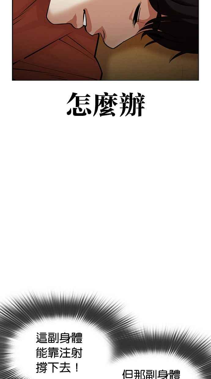 看脸时代 [第395话] 绑架朴玄硕[02] 第123页