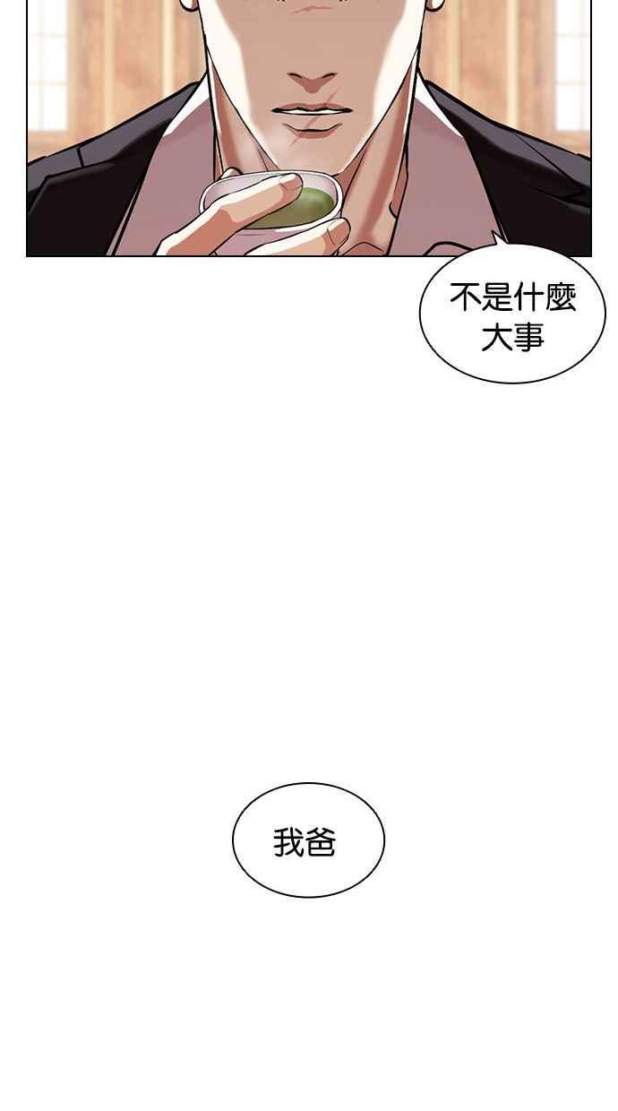 看脸时代 [第395话] 绑架朴玄硕[02] 第54页