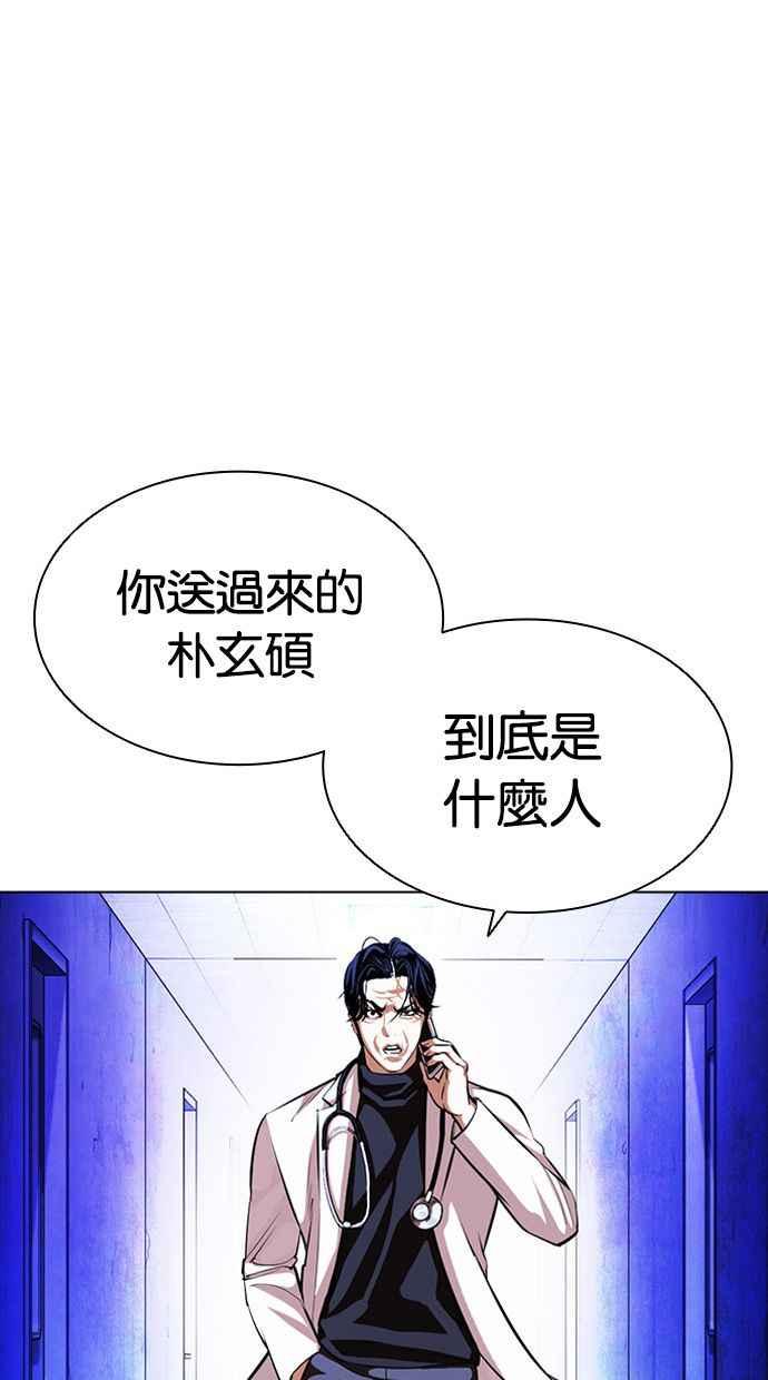 看脸时代 [第395话] 绑架朴玄硕[02] 第100页