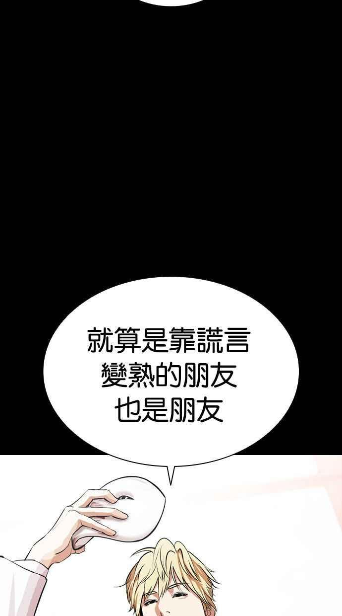 看脸时代 [第395话] 绑架朴玄硕[02] 第39页