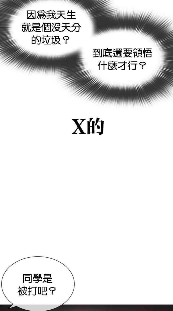 看脸时代 [第395话] 绑架朴玄硕[02] 第90页