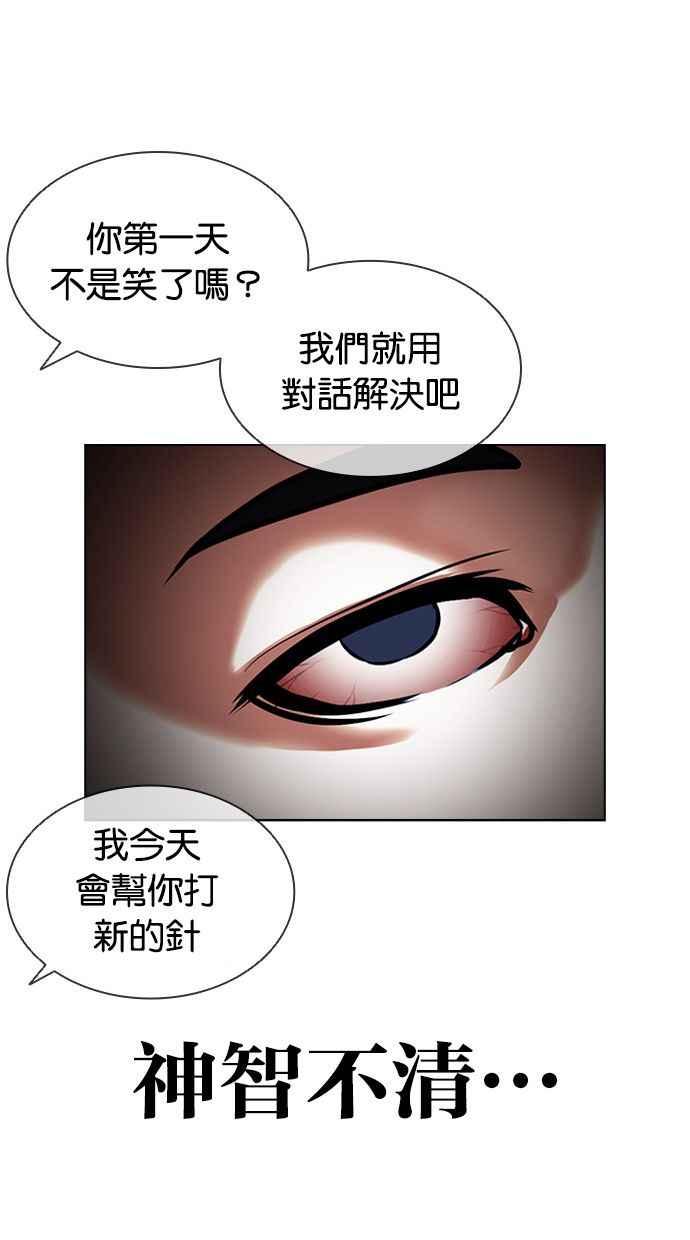 看脸时代 [第395话] 绑架朴玄硕[02] 第127页