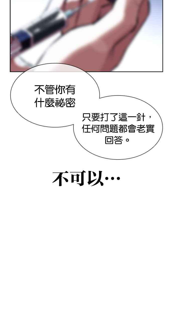 看脸时代 [第395话] 绑架朴玄硕[02] 第130页