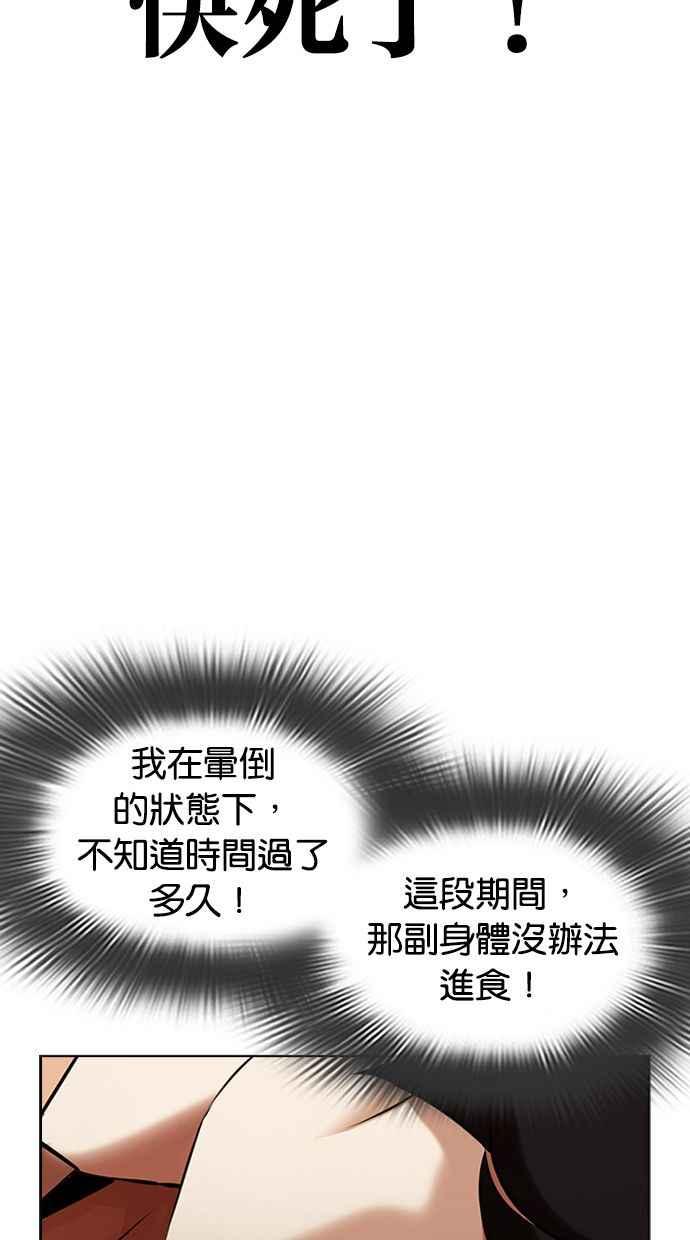 看脸时代 [第395话] 绑架朴玄硕[02] 第122页