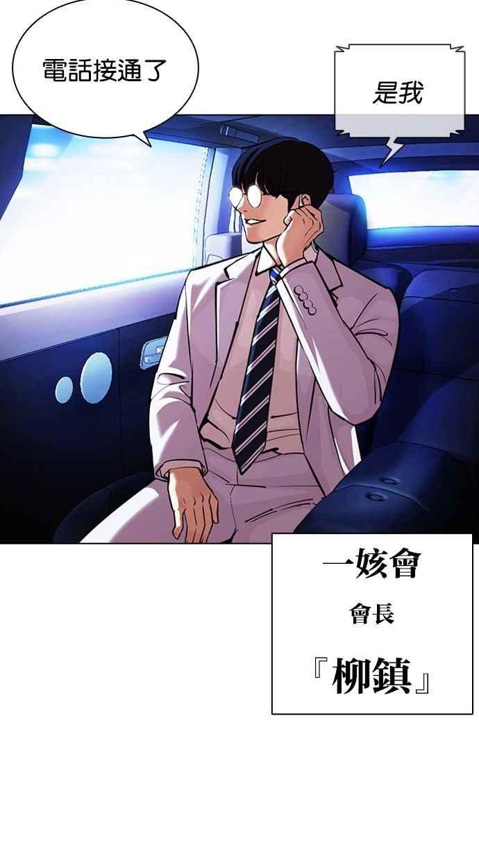看脸时代 [第395话] 绑架朴玄硕[02] 第98页