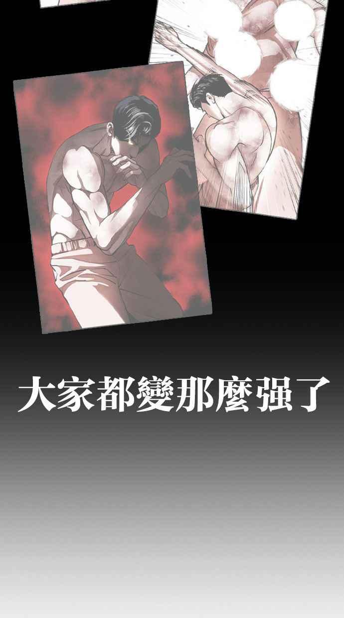 看脸时代 [第395话] 绑架朴玄硕[02] 第88页