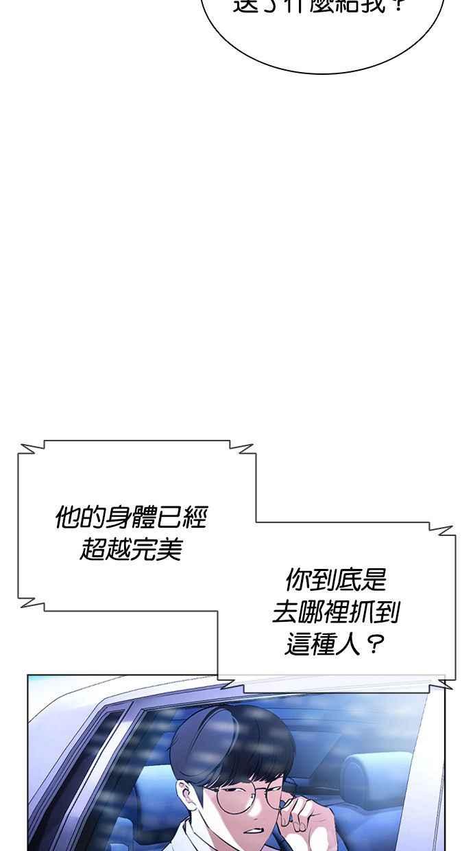 看脸时代 [第395话] 绑架朴玄硕[02] 第103页