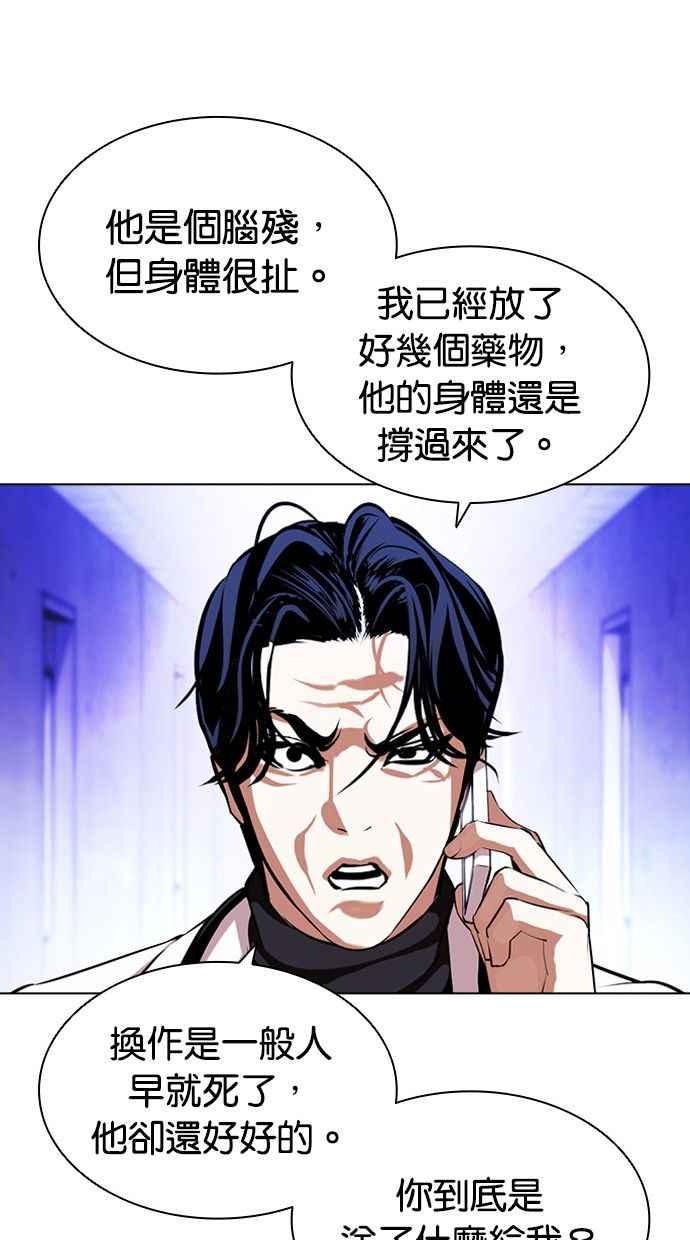 看脸时代 [第395话] 绑架朴玄硕[02] 第102页