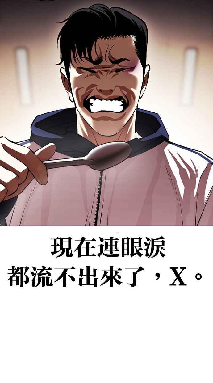 看脸时代 [第395话] 绑架朴玄硕[02] 第91页