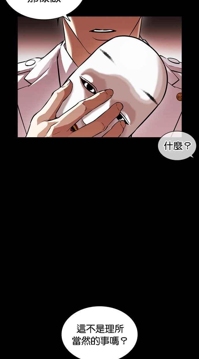 看脸时代 [第395话] 绑架朴玄硕[02] 第38页