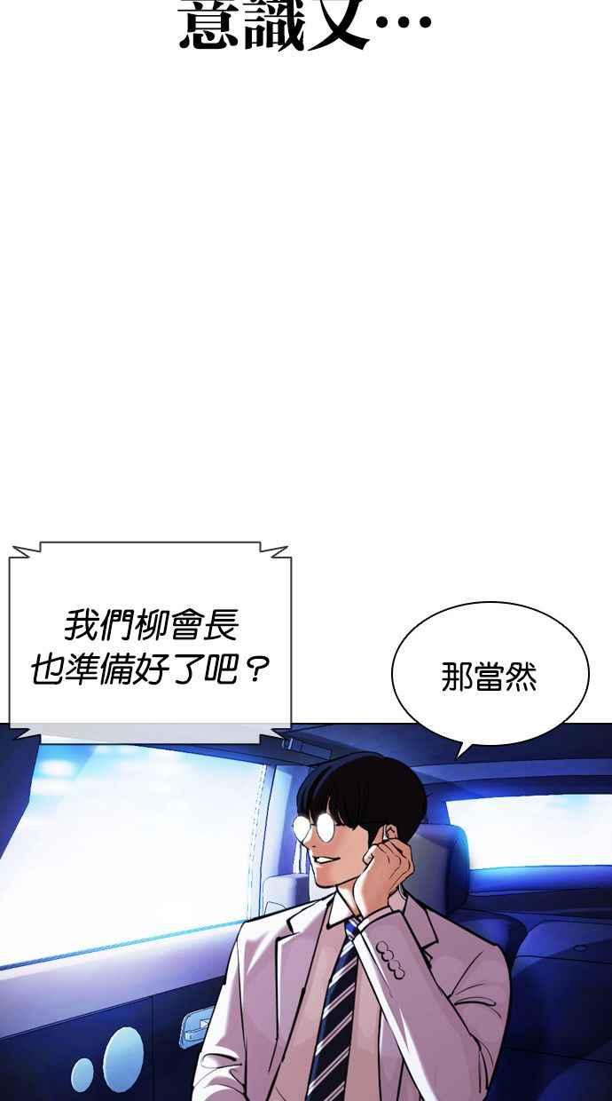 看脸时代 [第395话] 绑架朴玄硕[02] 第132页