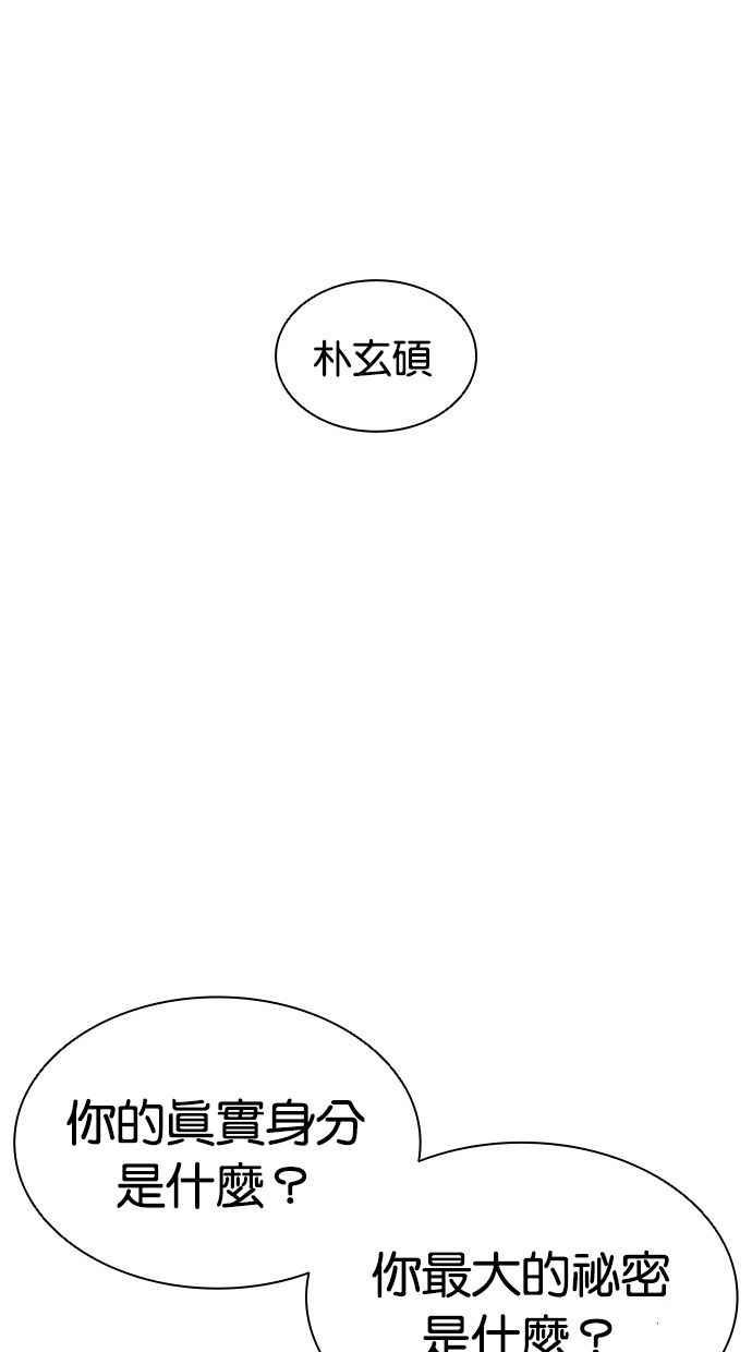 看脸时代 [第395话] 绑架朴玄硕[02] 第139页