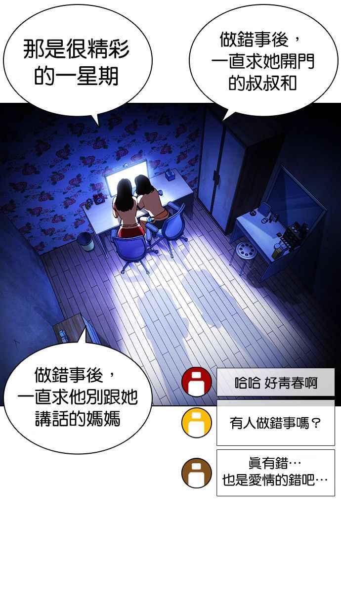 看脸时代 [第395话] 绑架朴玄硕[02] 第12页