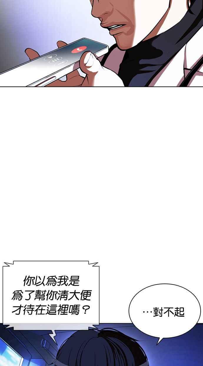 看脸时代 [第395话] 绑架朴玄硕[02] 第106页