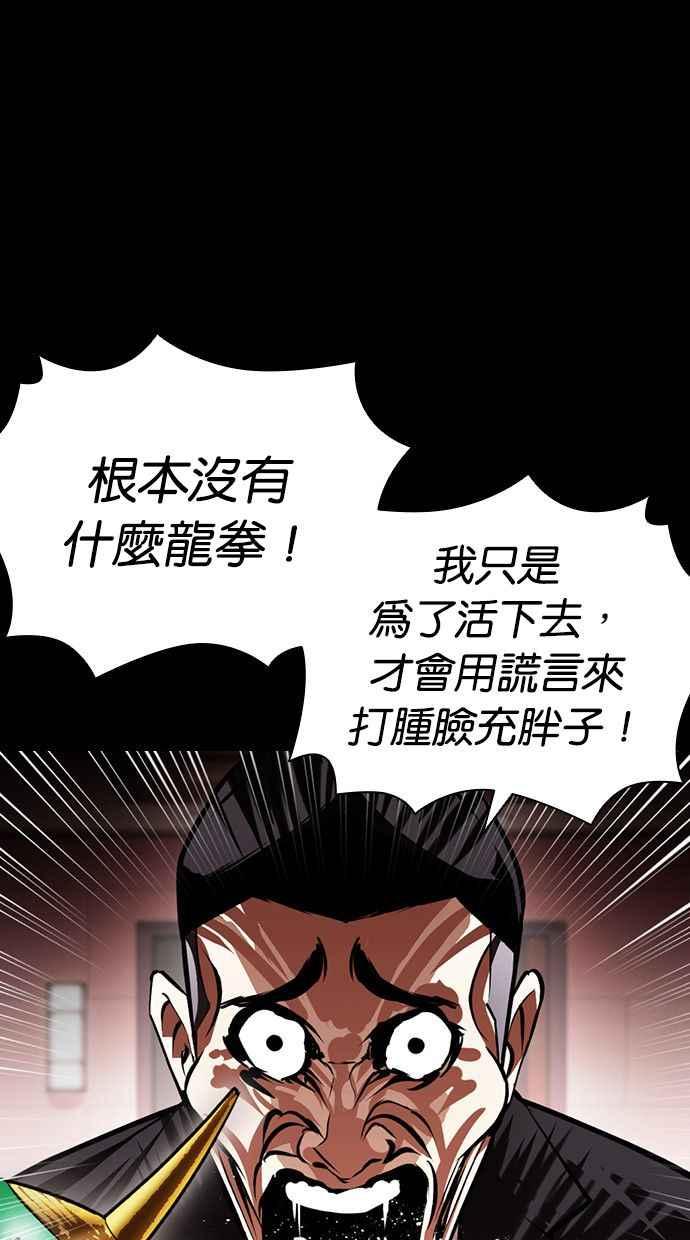 看脸时代 [第395话] 绑架朴玄硕[02] 第35页