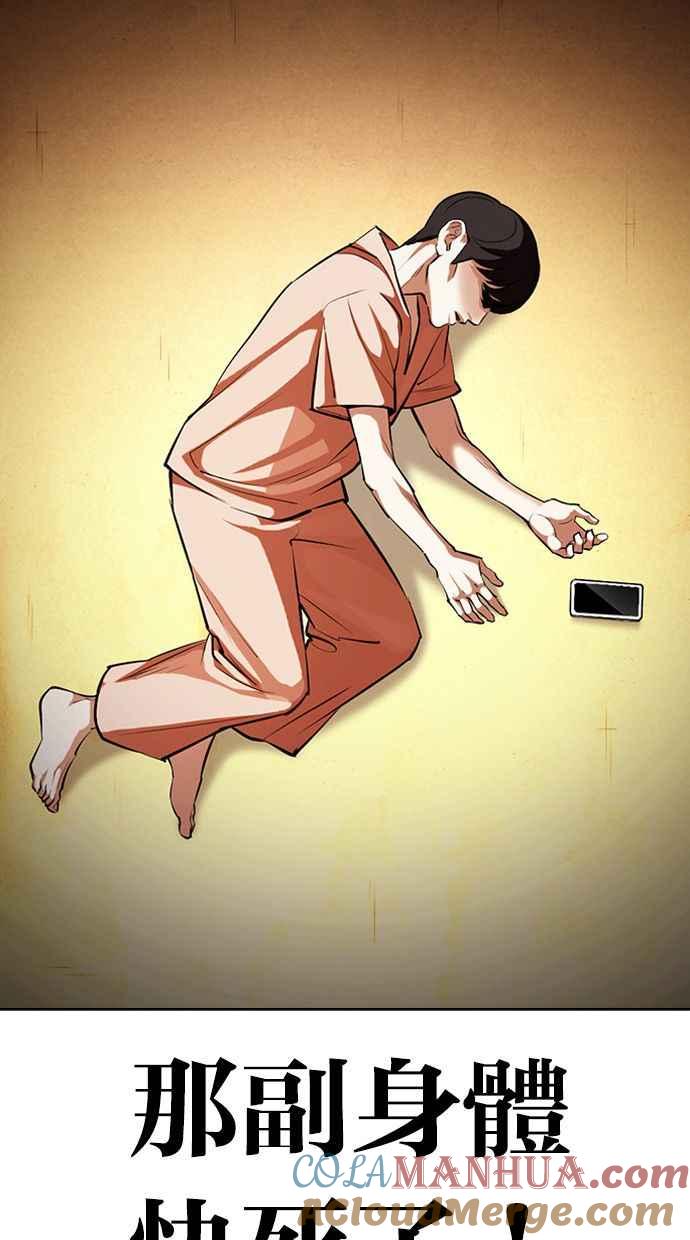 看脸时代 [第395话] 绑架朴玄硕[02] 第121页