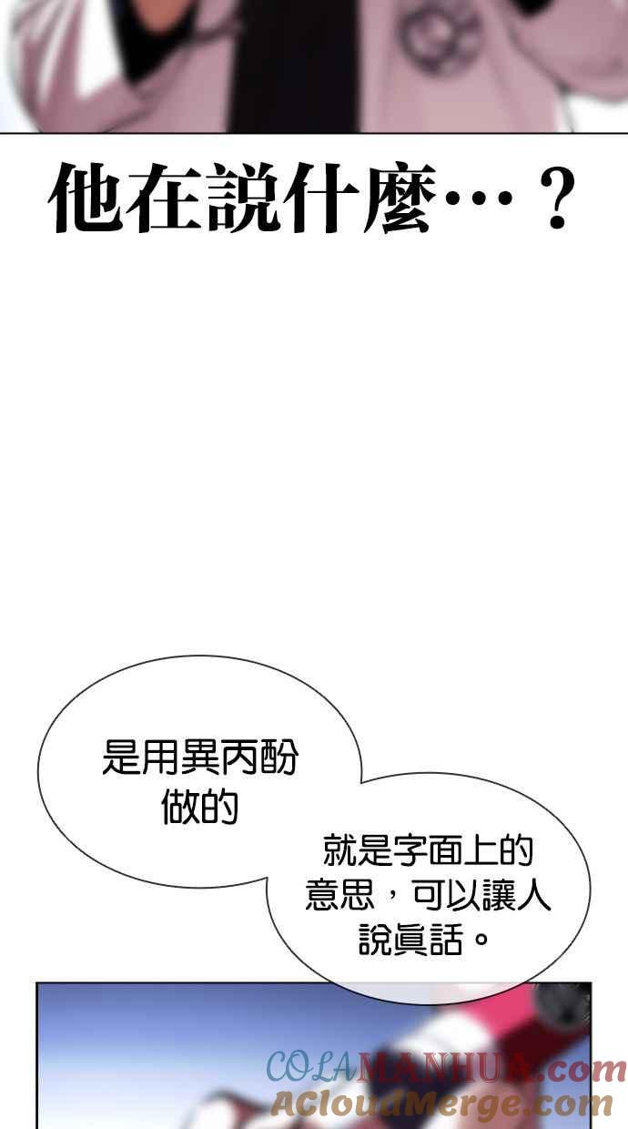 看脸时代 [第395话] 绑架朴玄硕[02] 第129页
