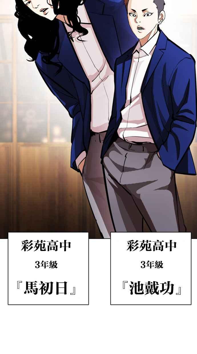 看脸时代 [第395话] 绑架朴玄硕[02] 第95页
