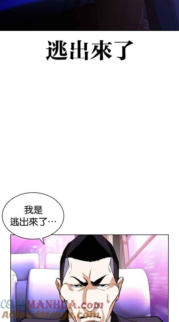 看脸时代 [第395话] 绑架朴玄硕[02] 第21页
