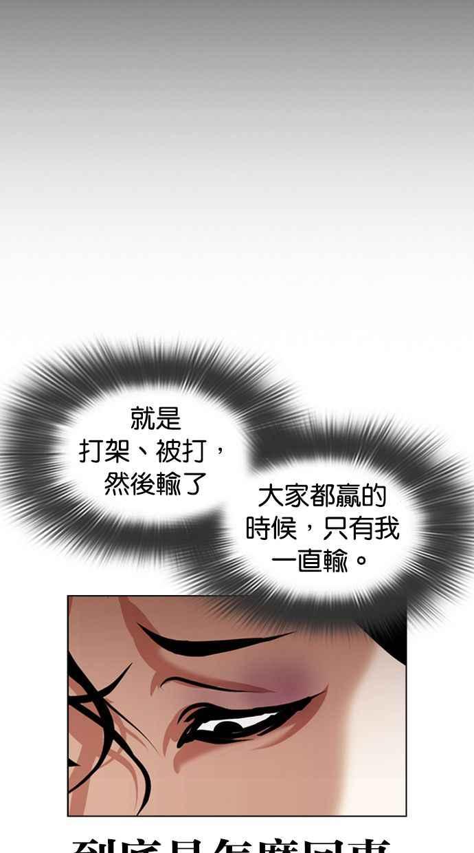 看脸时代 [第395话] 绑架朴玄硕[02] 第84页