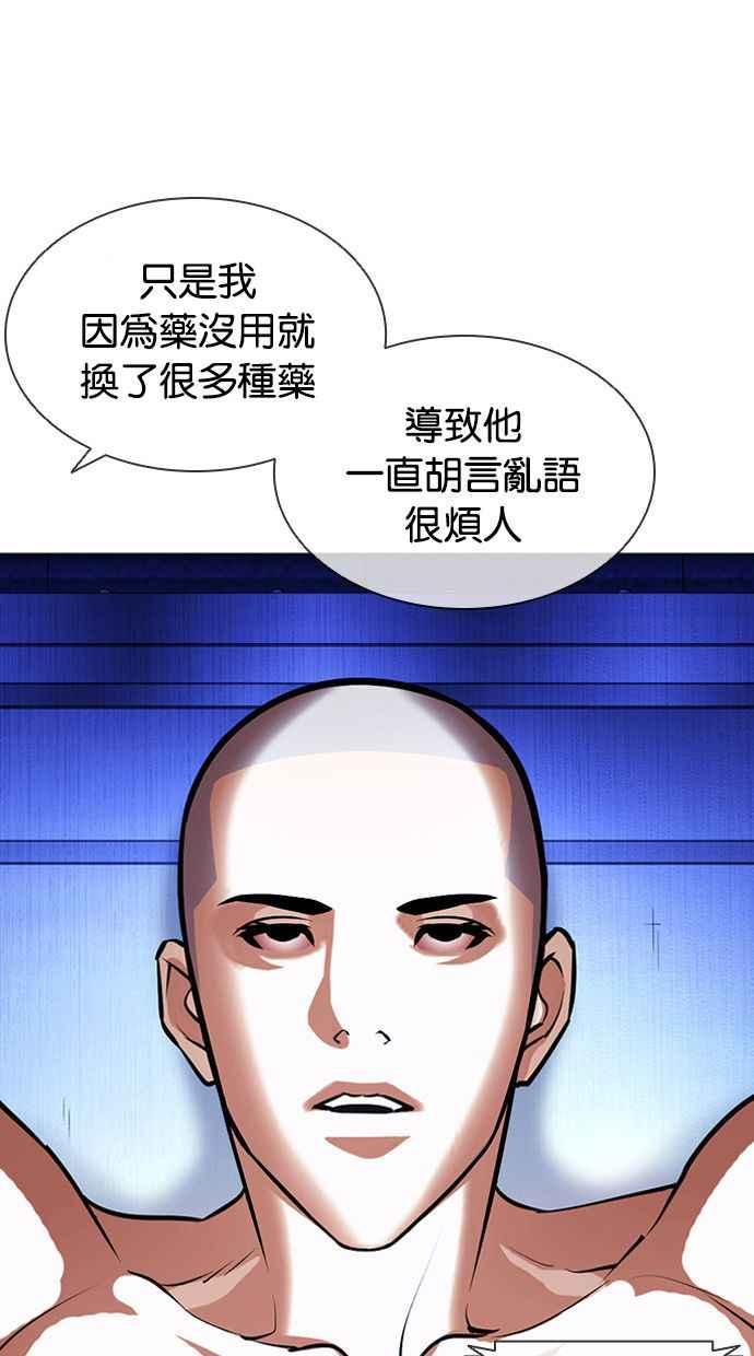 看脸时代 [第395话] 绑架朴玄硕[02] 第111页