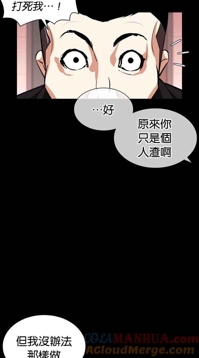 看脸时代 [第395话] 绑架朴玄硕[02] 第37页